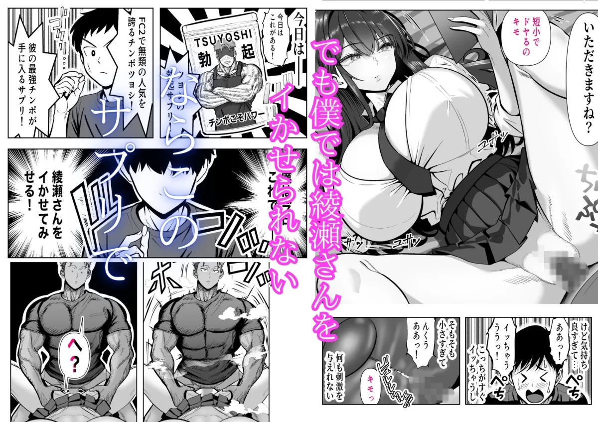 入り浸り代をアソコで支払う綾瀬さん-皆の憧れ不感症美女ギャルを、デカマラでイカせたい！-