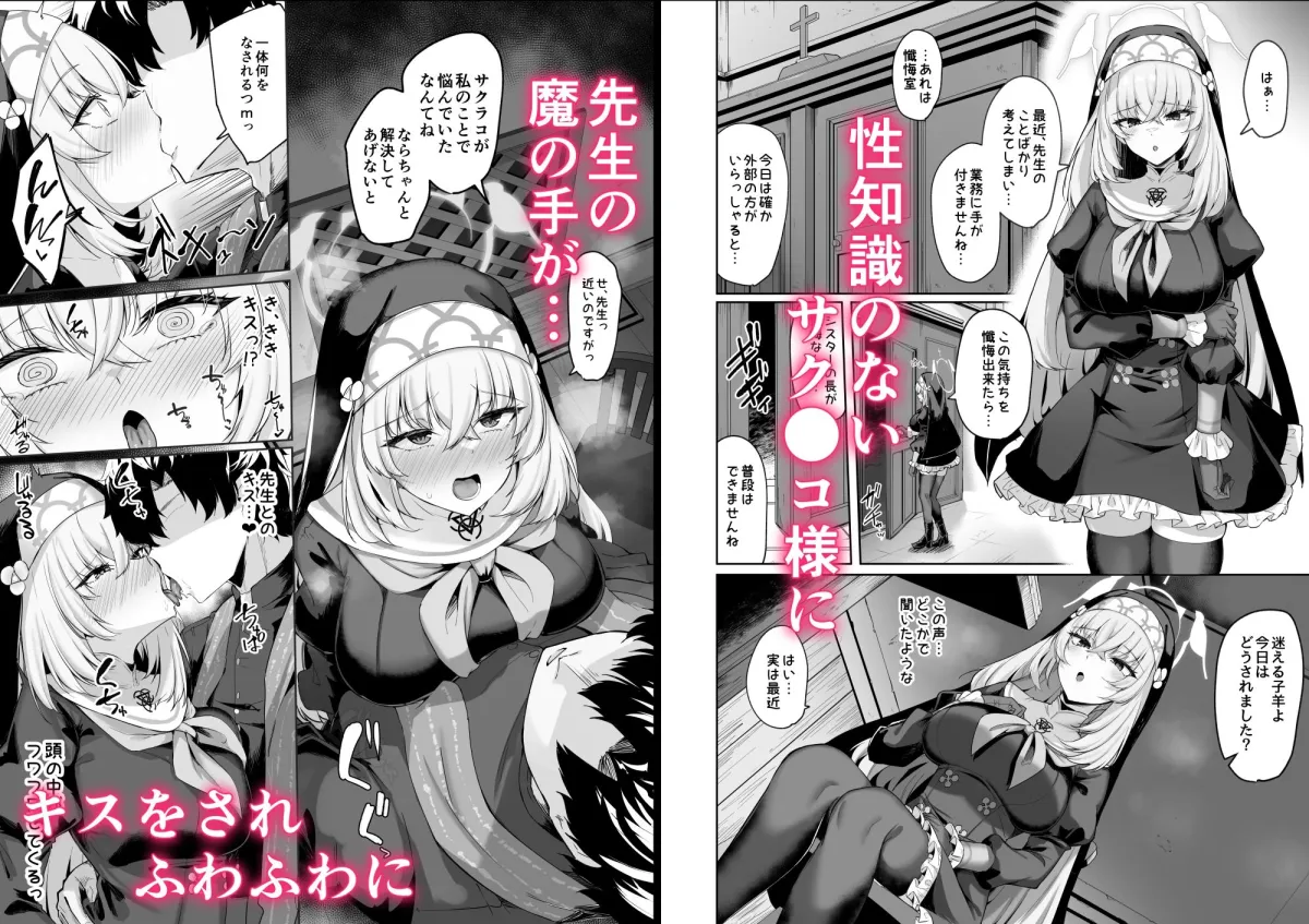 さくらノ讃美歌