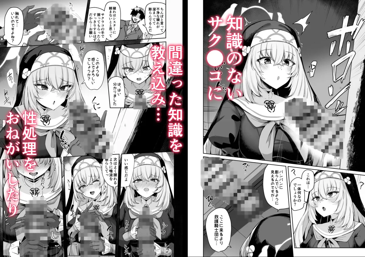 さくらノ讃美歌