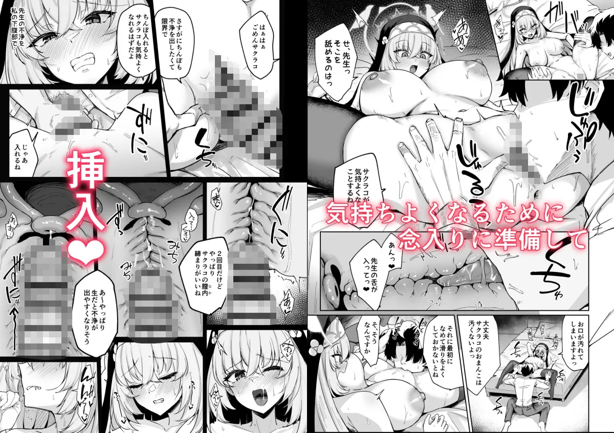 さくらノ讃美歌