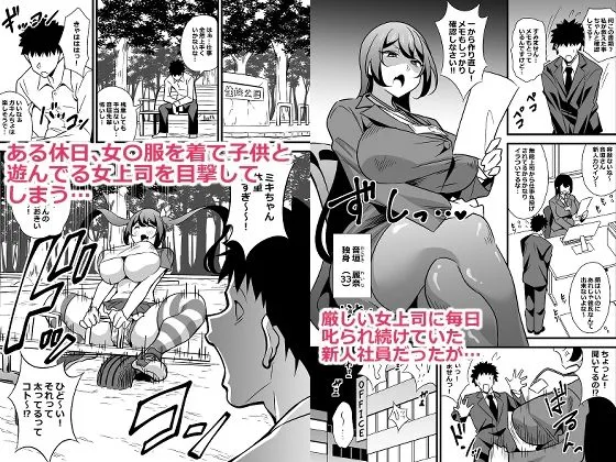 会社の厳しい女上司が休日女児服を着て子供達と遊んでた件について  総集編
