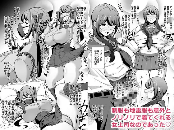 会社の厳しい女上司が休日女児服を着て子供達と遊んでた件について  総集編