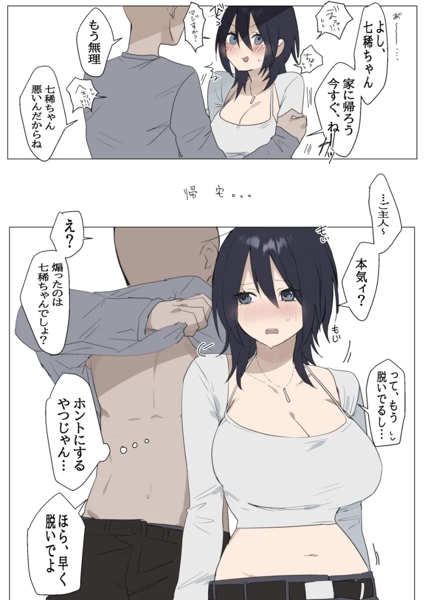 双子メイドちゃんとデート‐七稀ver‐