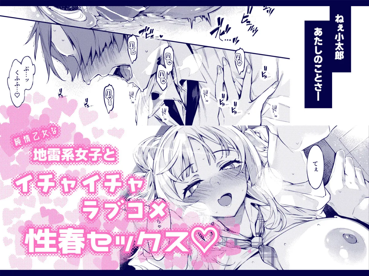 ラブコメくらいがちょうどいい！？