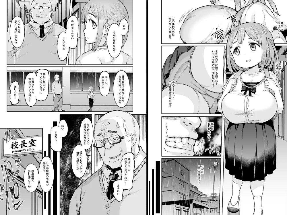 ゆりちゃんと鬼頭校長