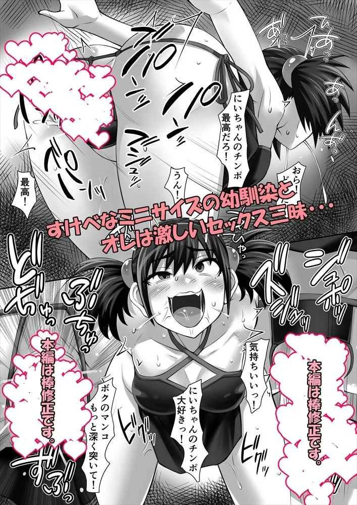 つるペタミニビッチ幼馴染がエロ巨乳娘になっちゃった・・・