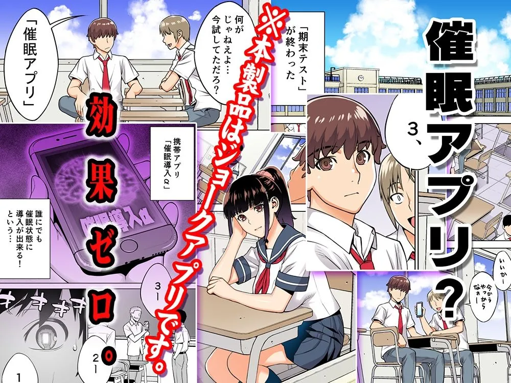 委員長は催眠アプリを信じてる。総集編