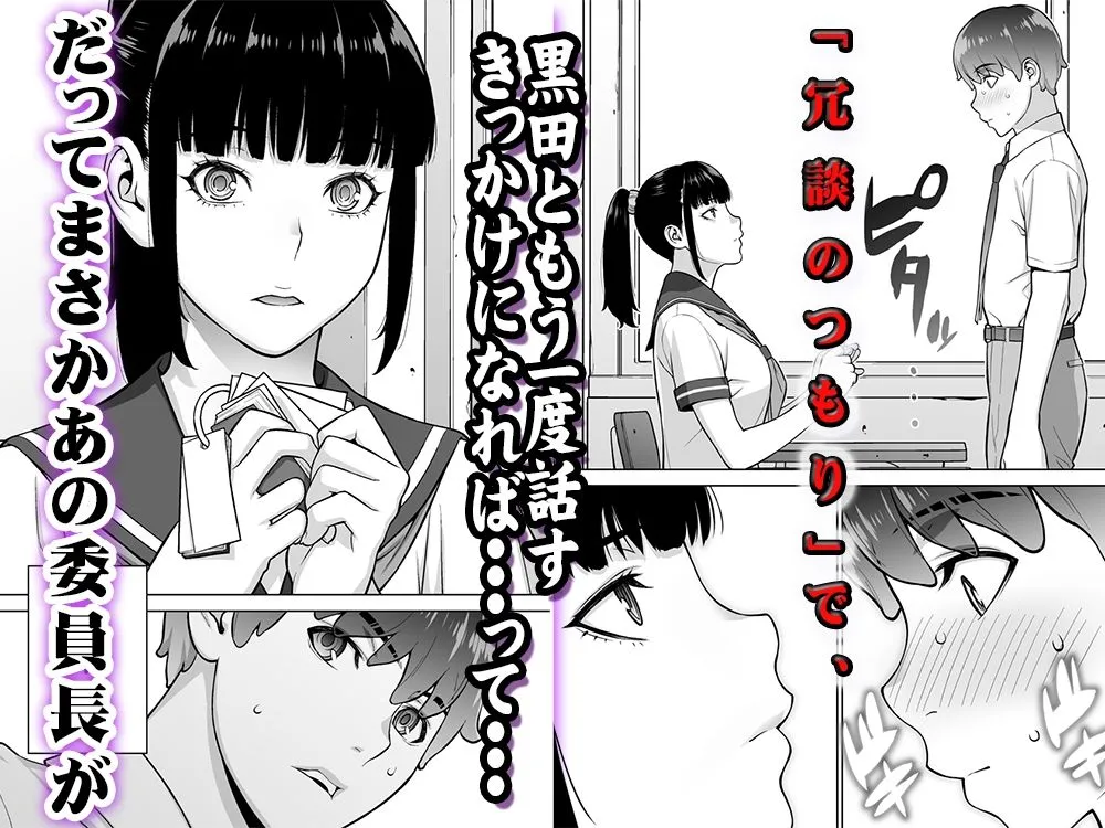 委員長は催眠アプリを信じてる。総集編