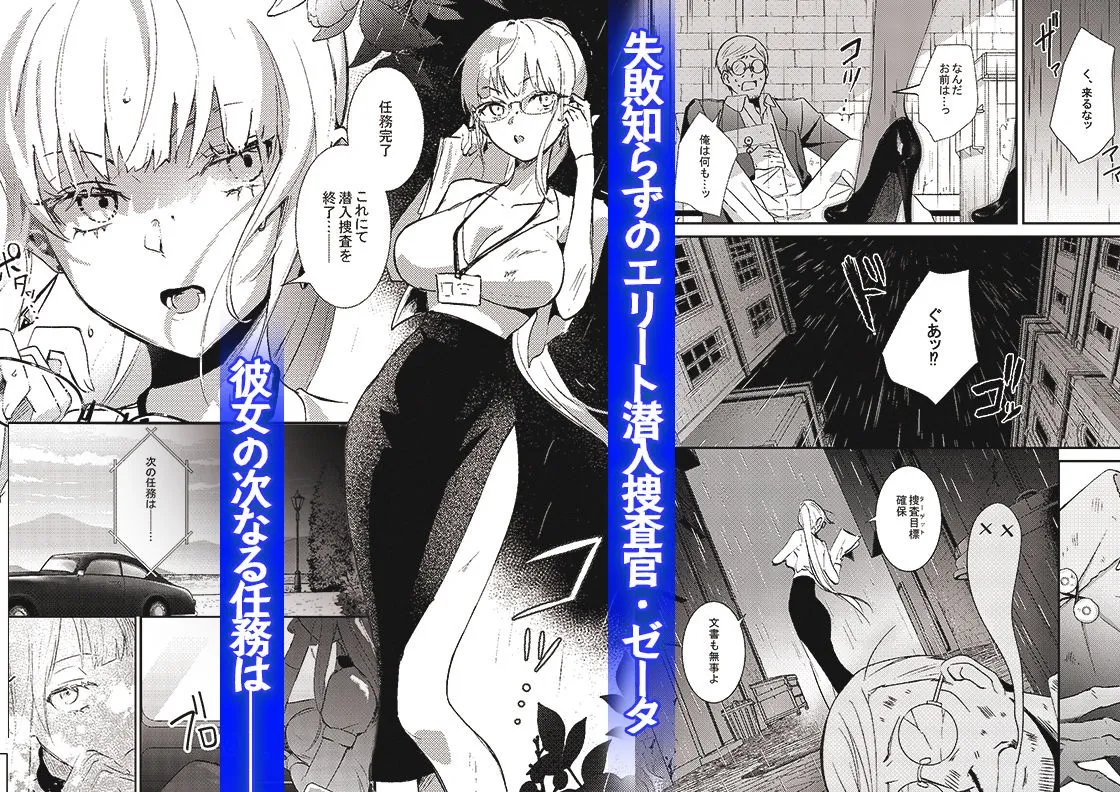 潜入捜査は失敗しました