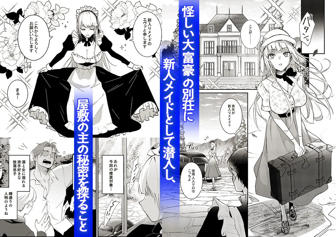 潜入捜査は失敗しました