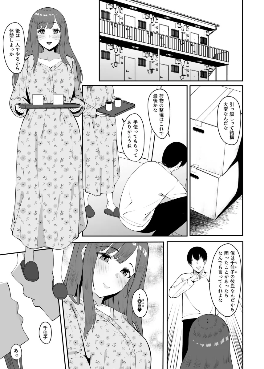 遠距離恋愛中に別の男を知ってしまう