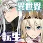 転生したらヤりたいこと〜クラシックRPGの世界で成功者確定〜