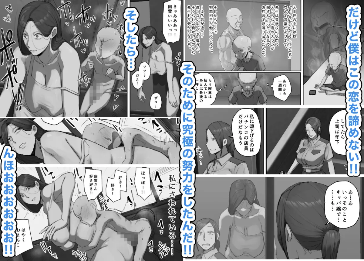 学校に現れた長乳幽霊さんに一目惚れ！