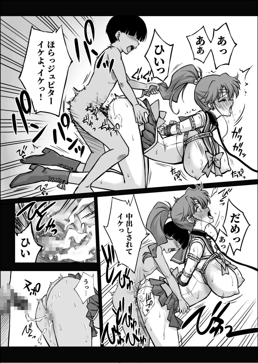 その星は汚されて7