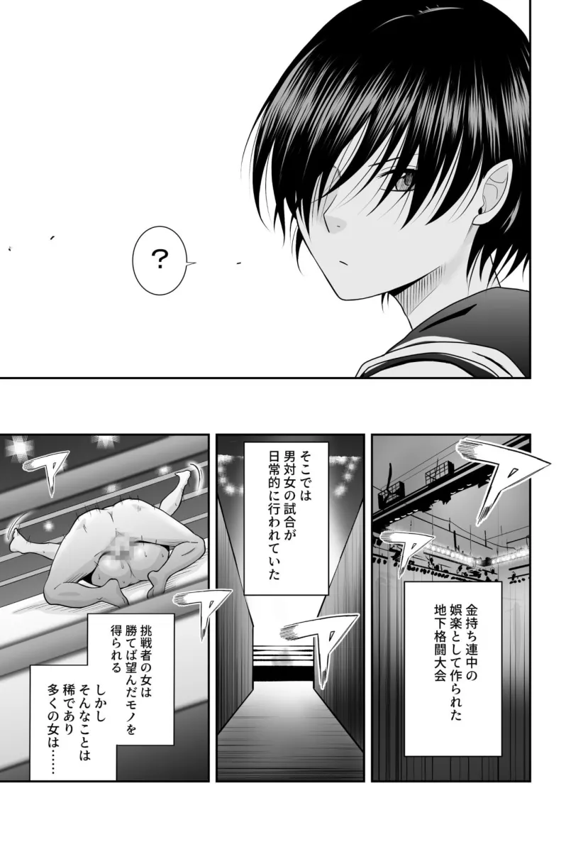 女格闘家が為すすべなく犯される話  甲編