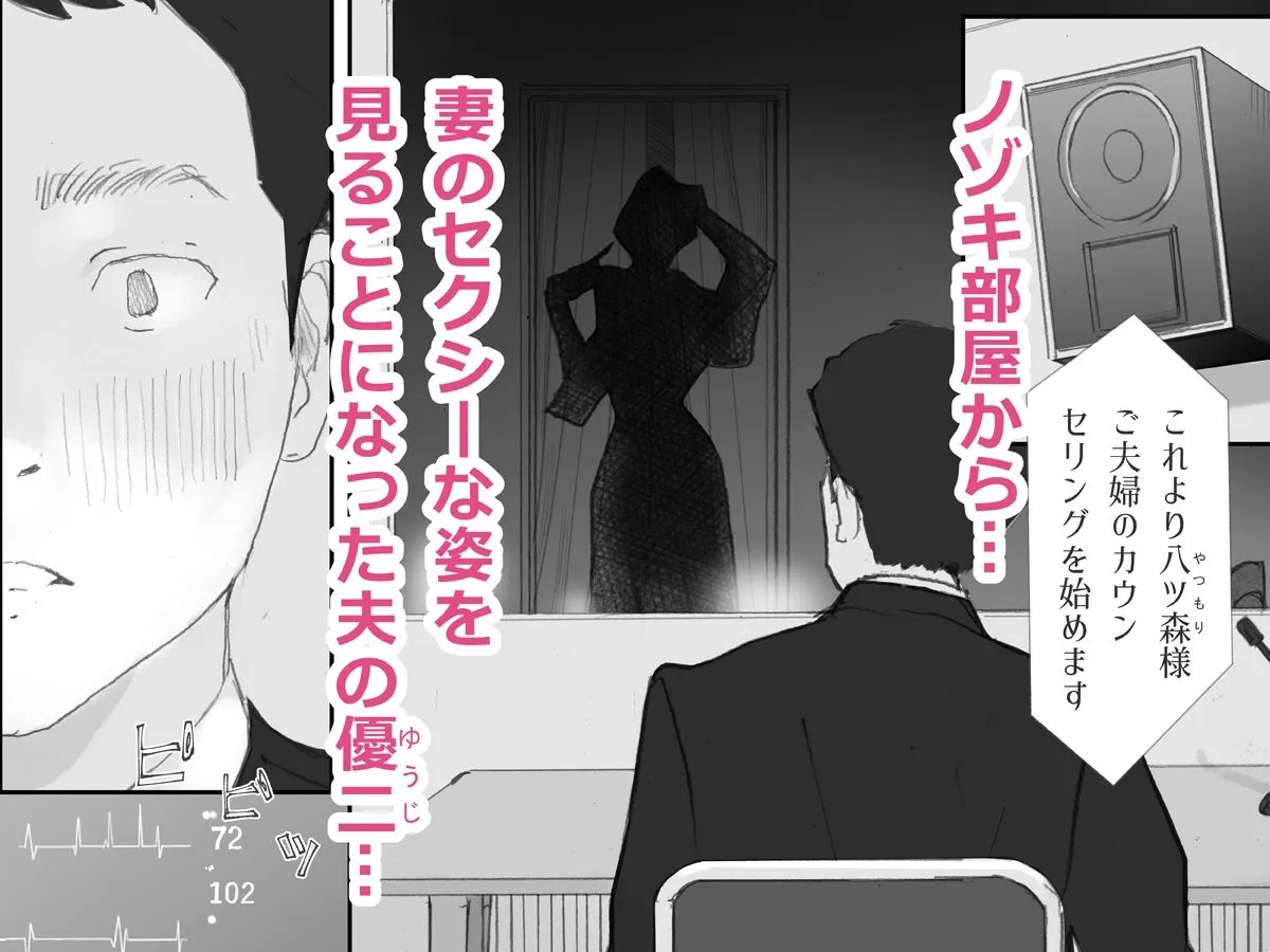 ノゾキ部屋の向こうで妻は…