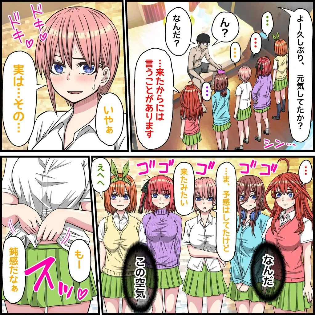 アニメキャラとセックルできるアプリ36、五等分の花嫁その後編