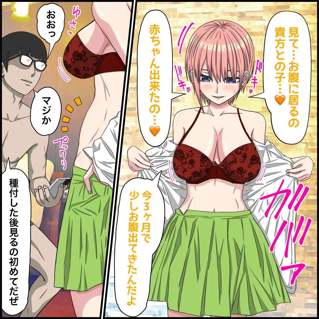 アニメキャラとセックルできるアプリ36、五等分の花嫁その後編