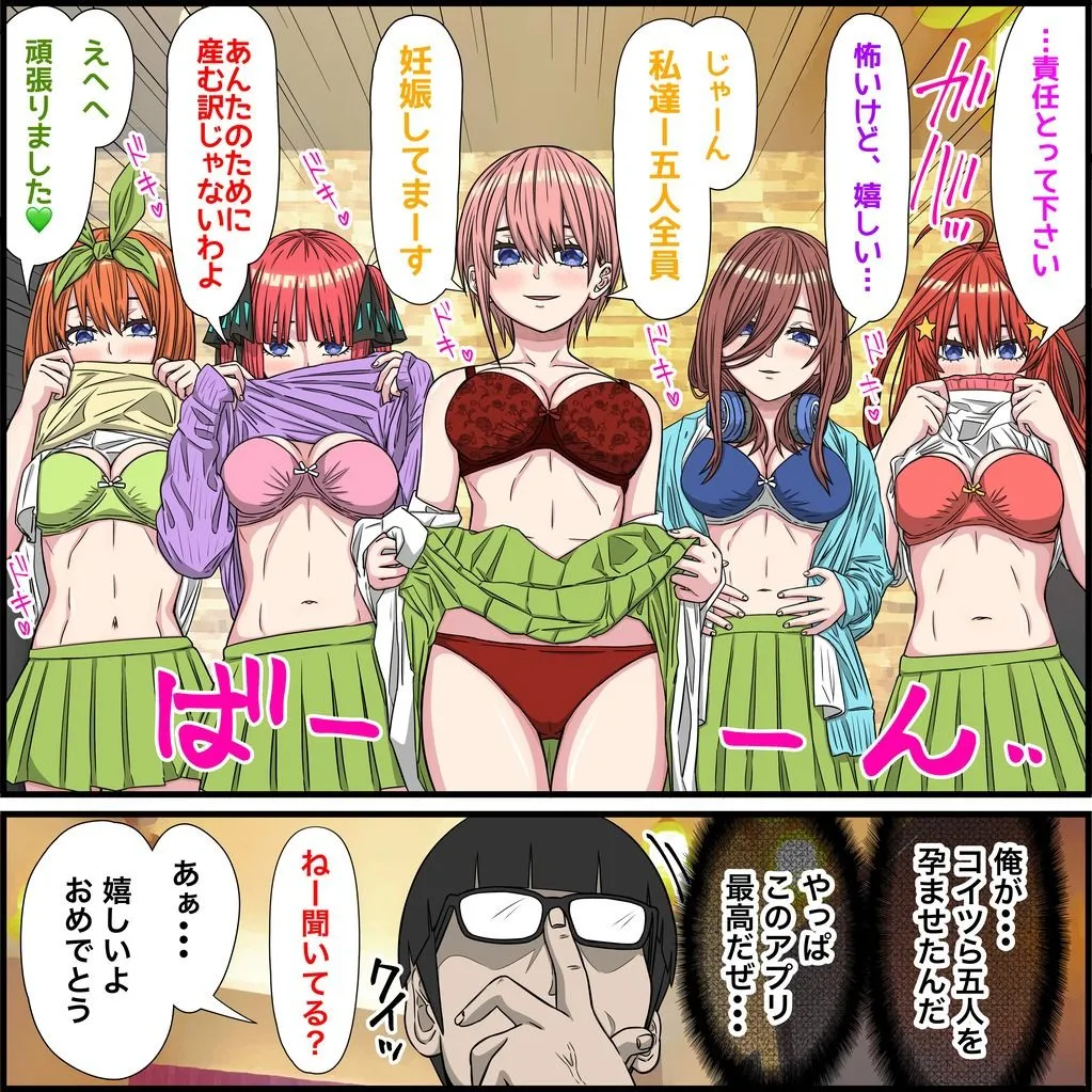 アニメキャラとセックルできるアプリ36、五等分の花嫁その後編