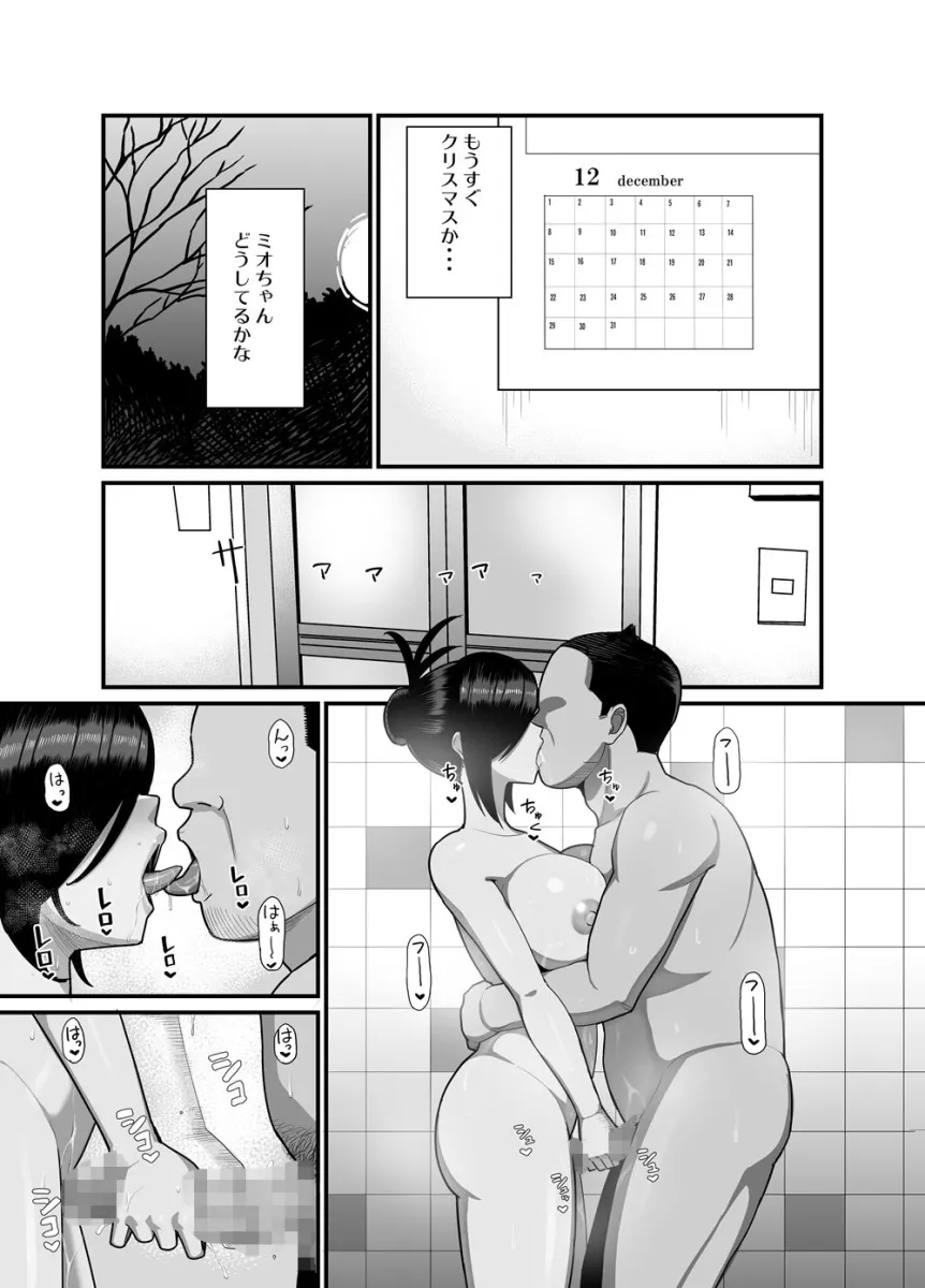 NTR風紀委員ミオ3