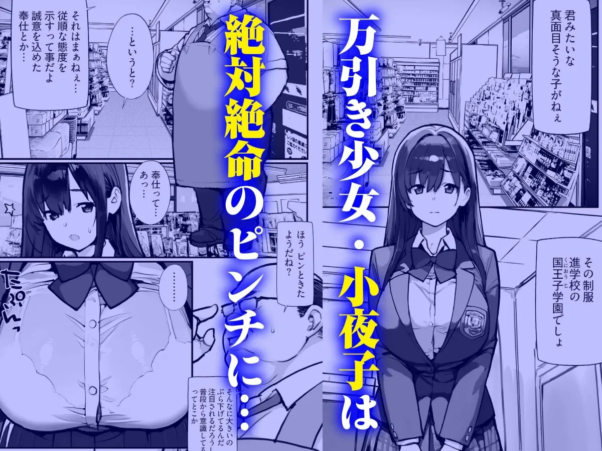 万引きJKは自ら檻に入る