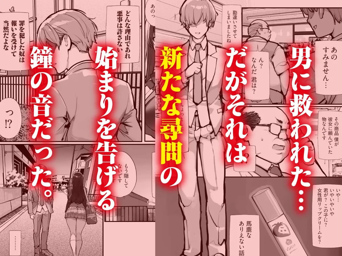 万引きJKは自ら檻に入る