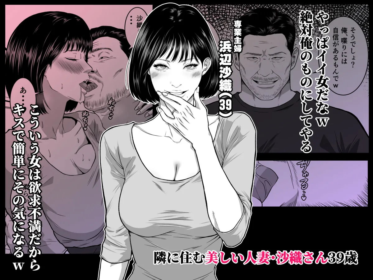 僕の妻が寝取られた日  〜隣人の責めに堕ちていく39歳垂れ乳主婦〜