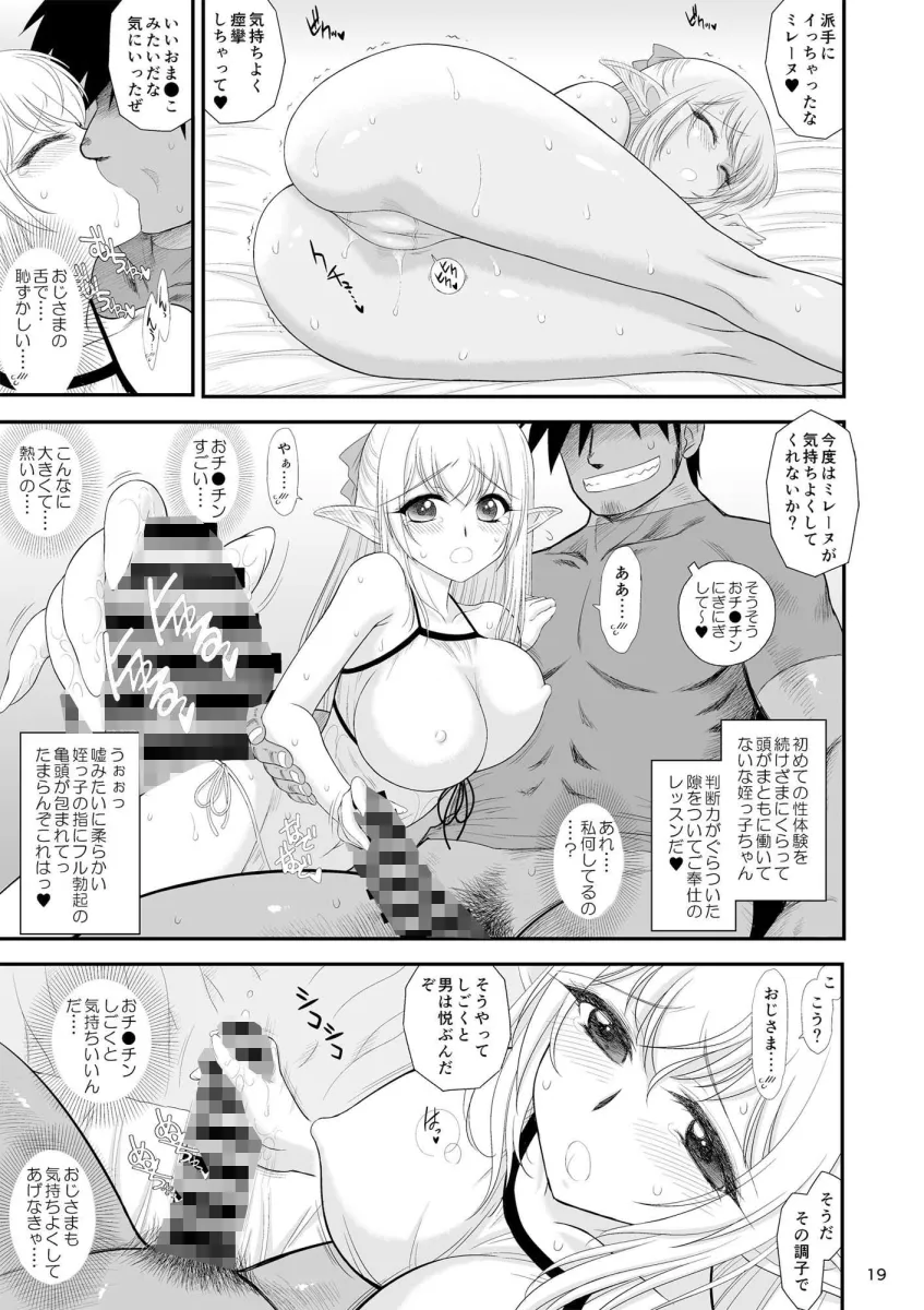 魔魅の迷宮  姪っ子エルフ編