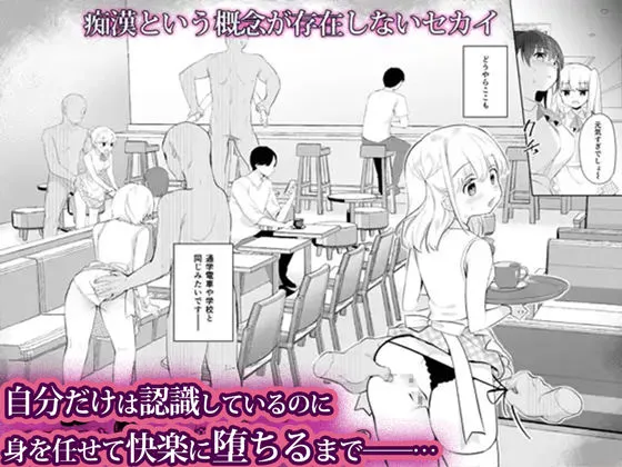 痴漢の存在しない素晴らしいセカイ -総集編2-