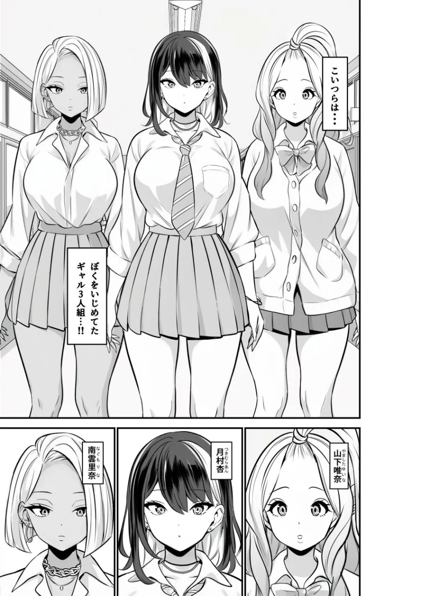 いじめられっ子の僕の人生が?オス?になった日