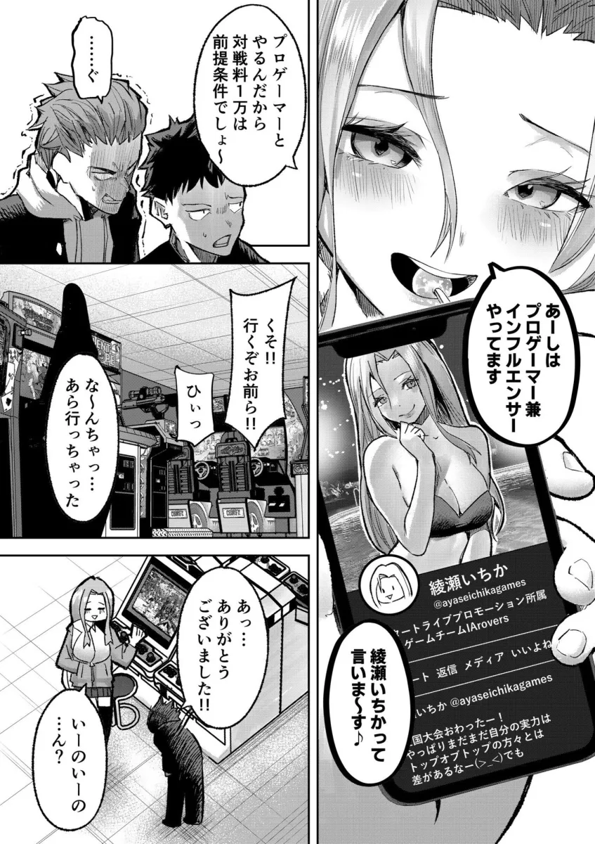 ギャルプロゲーマー様の生おっぱいをファンの前で晒してやるよ