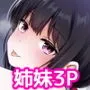 彼女の妹の誘惑には勝てない3P
