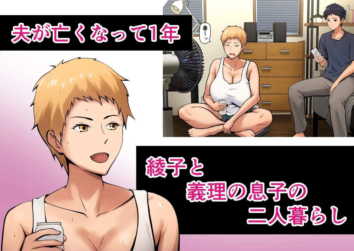 義理の親子が同居してればきっとこう