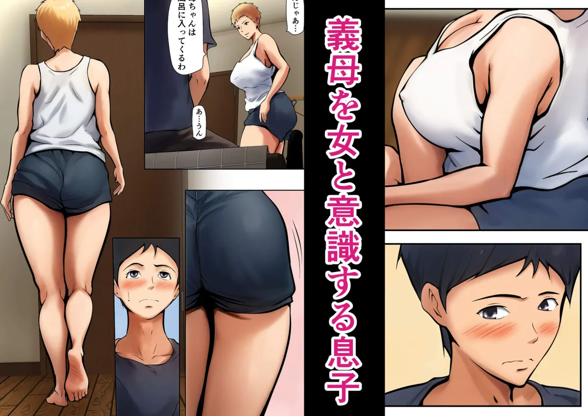 義理の親子が同居してればきっとこう