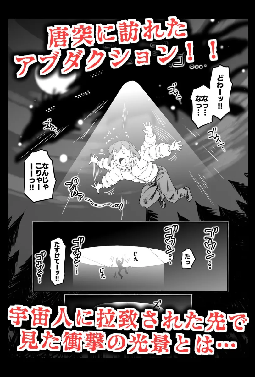 宇宙から来たセクサロイド