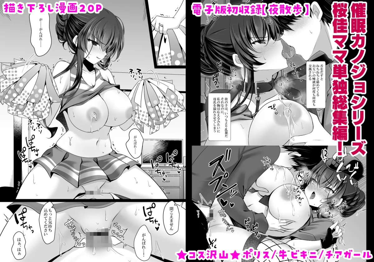 催眠カノジョ 彼女の母 高梨桜佳 総集編01