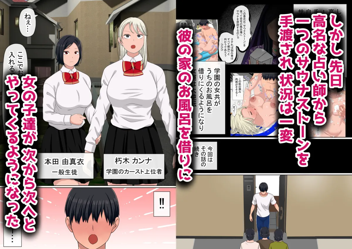 湯水くん家のお風呂サウナ2〜クラスの女共とヤれるっていうウワサ〜