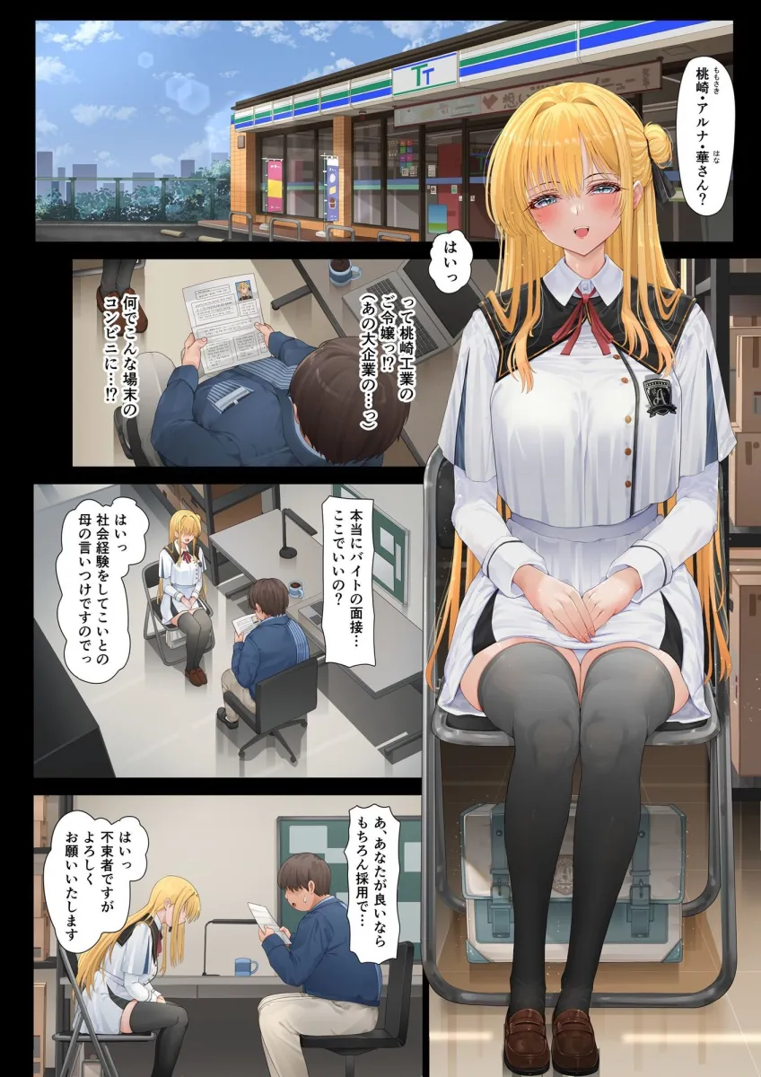 店長・・・次は失敗しませんからぁ・・・