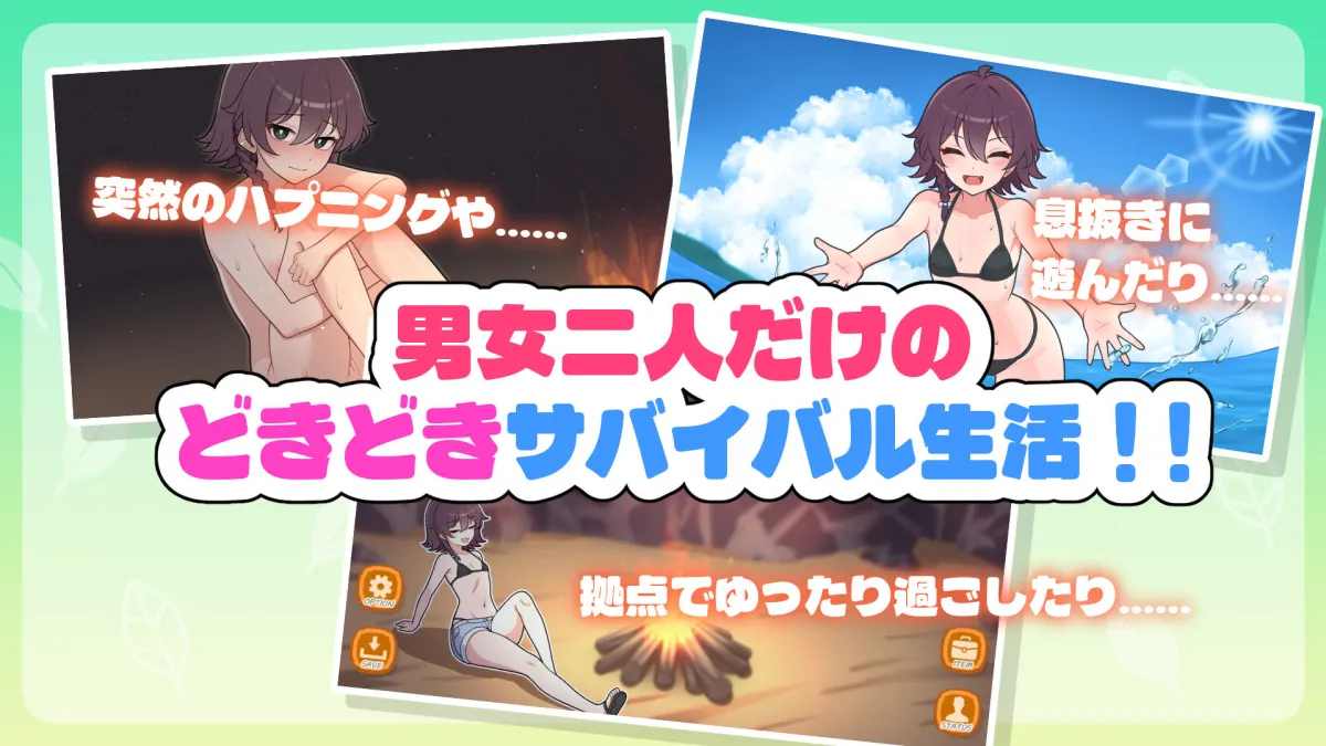 生き残れ！無人島サバイバル性活