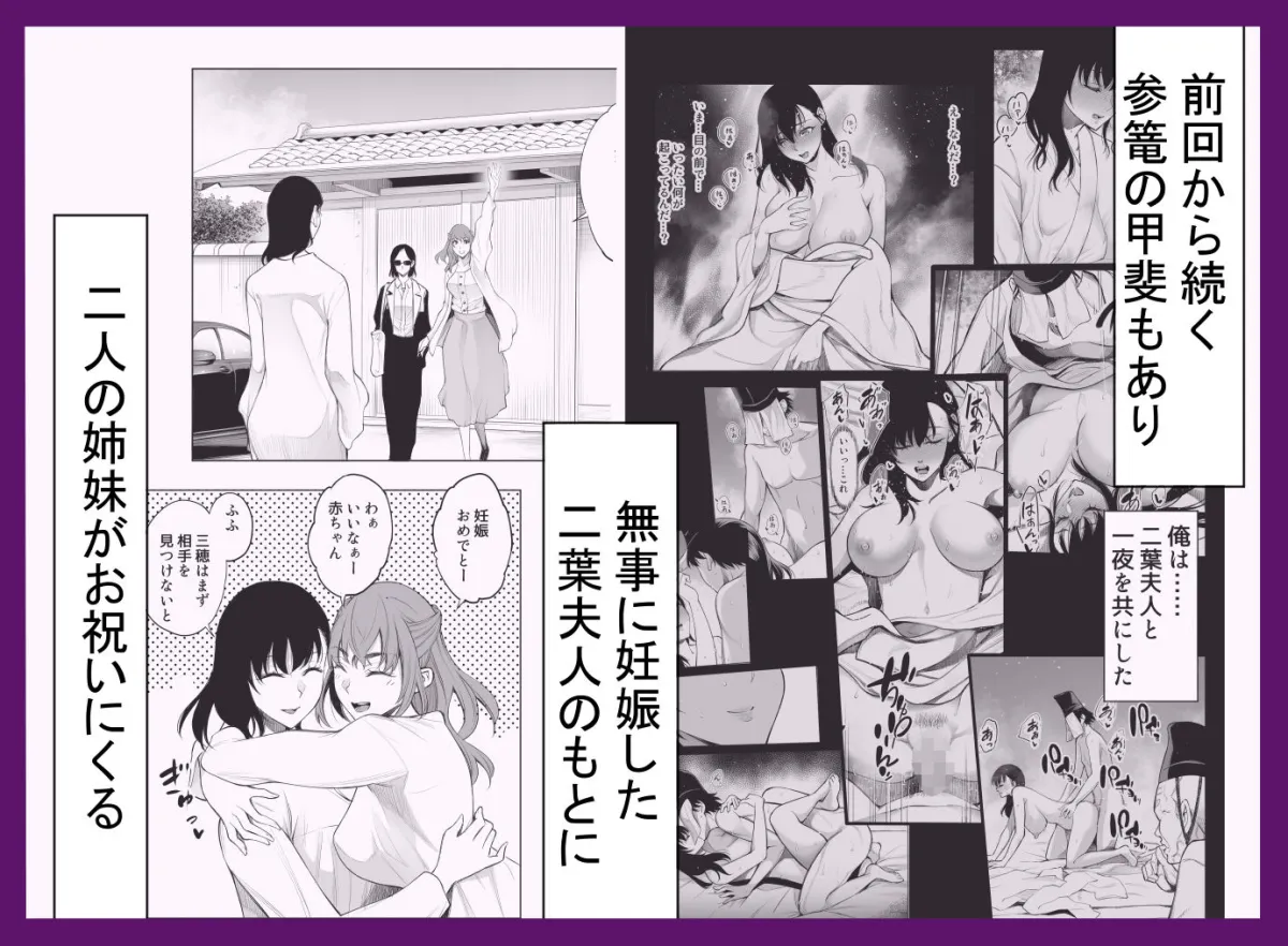 参篭 三 -上級国民の妻に種付けする方法-【NTR】