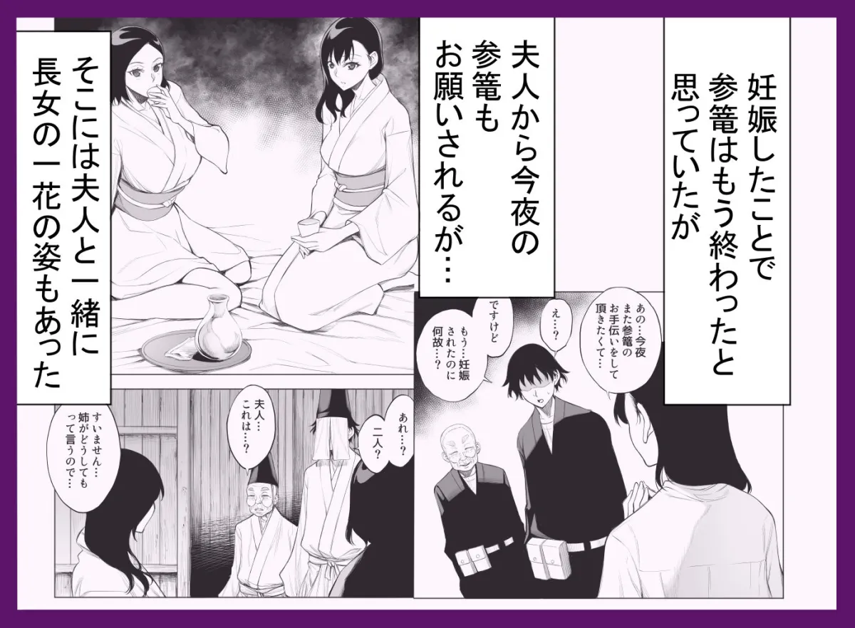 参篭 三 -上級国民の妻に種付けする方法-【NTR】