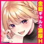 拾った金髪ギャルに振り回される暮らしも、案外悪くないのかもしれない。