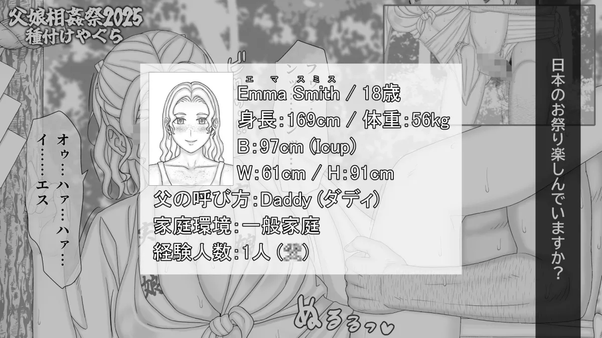 【父娘相姦祭2025】種付けやぐら