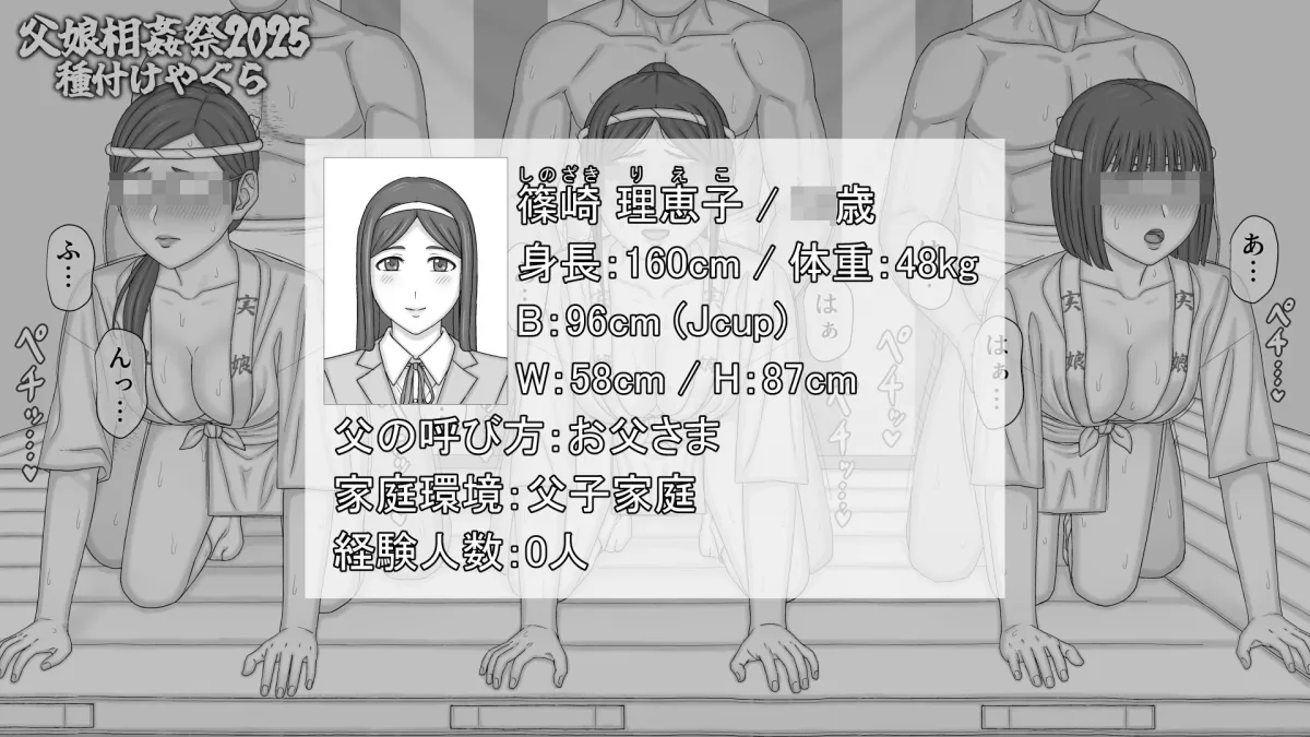 【父娘相姦祭2025】種付けやぐら
