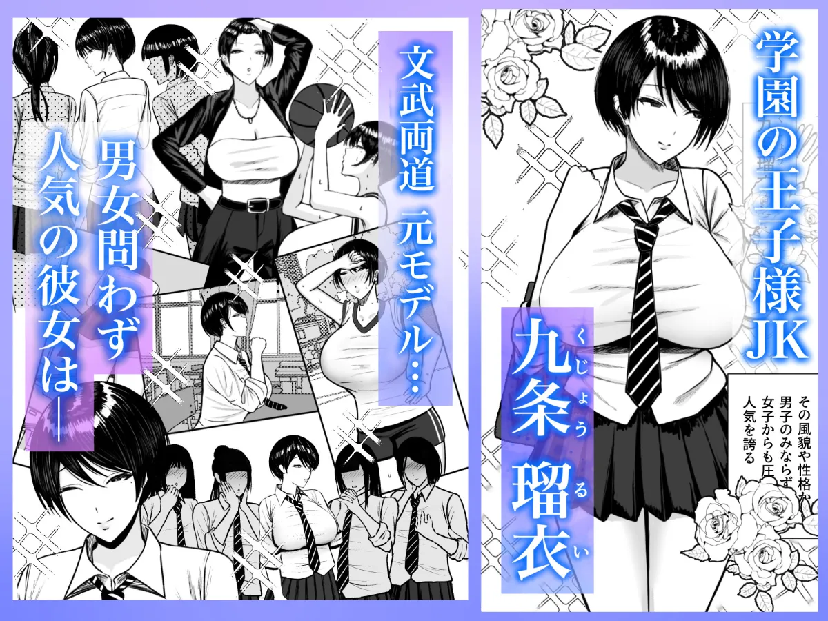 マゾ雌〜学園の王子様JKは裏でヤリまくり〜