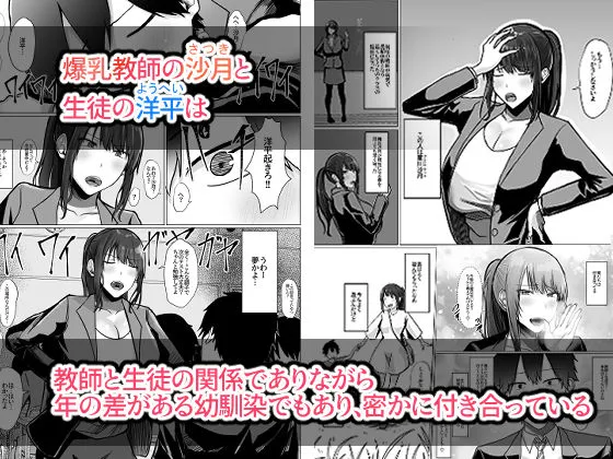 デカ乳年上教師のカノジョがデカチン校長にイカされまくって寝取られる話