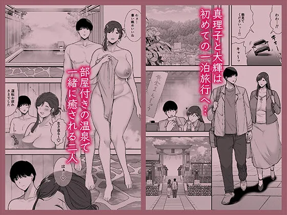 真理子さんと僕〜バイト先の人妻との不倫関係〜3