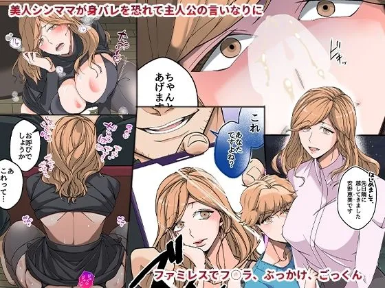 隣人シングルマザーの弱みを握ったので毎日呼び出して仲良くシてたらすっかり雌に堕ちた話