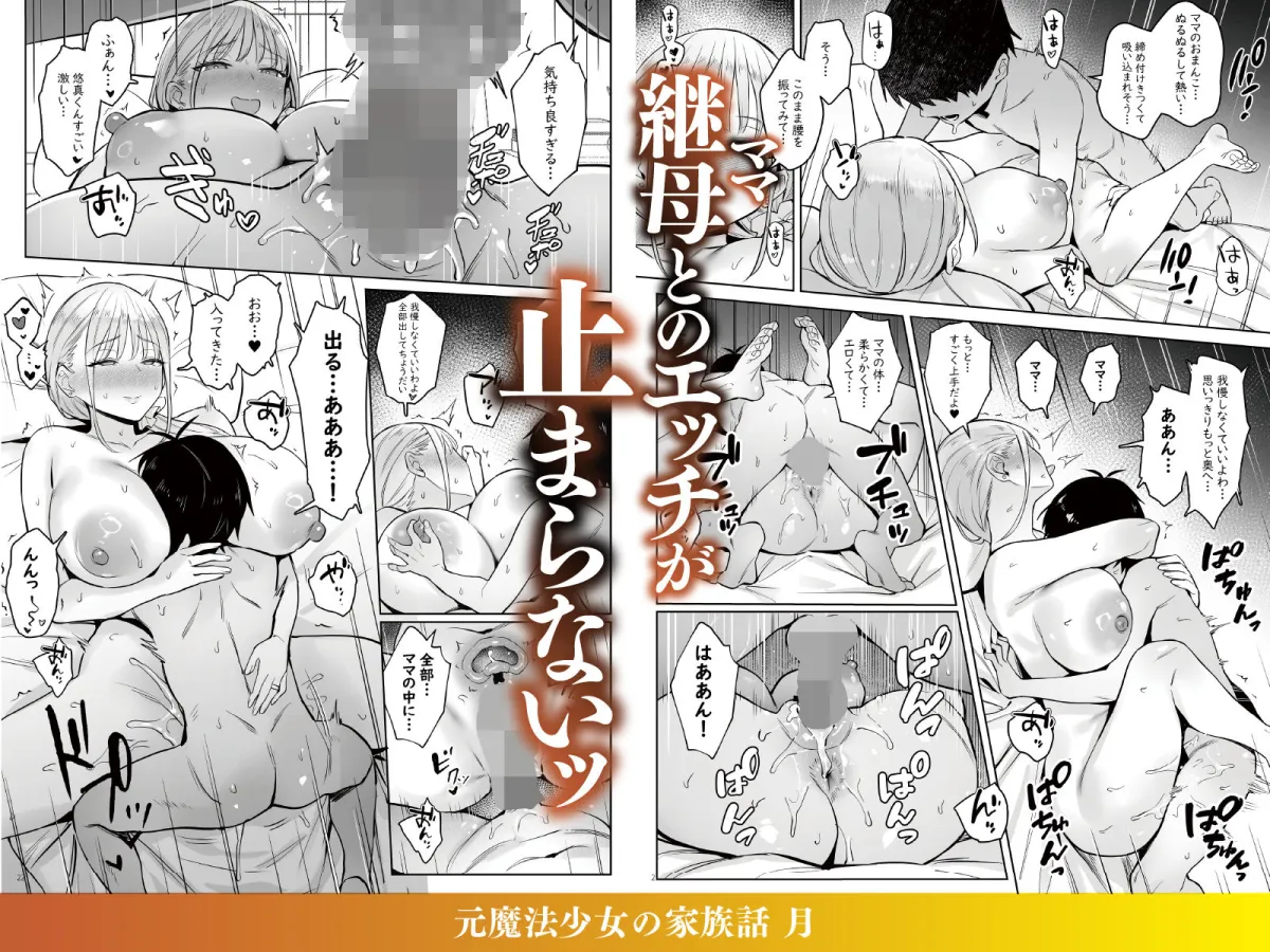 元魔法少女の家族話 月