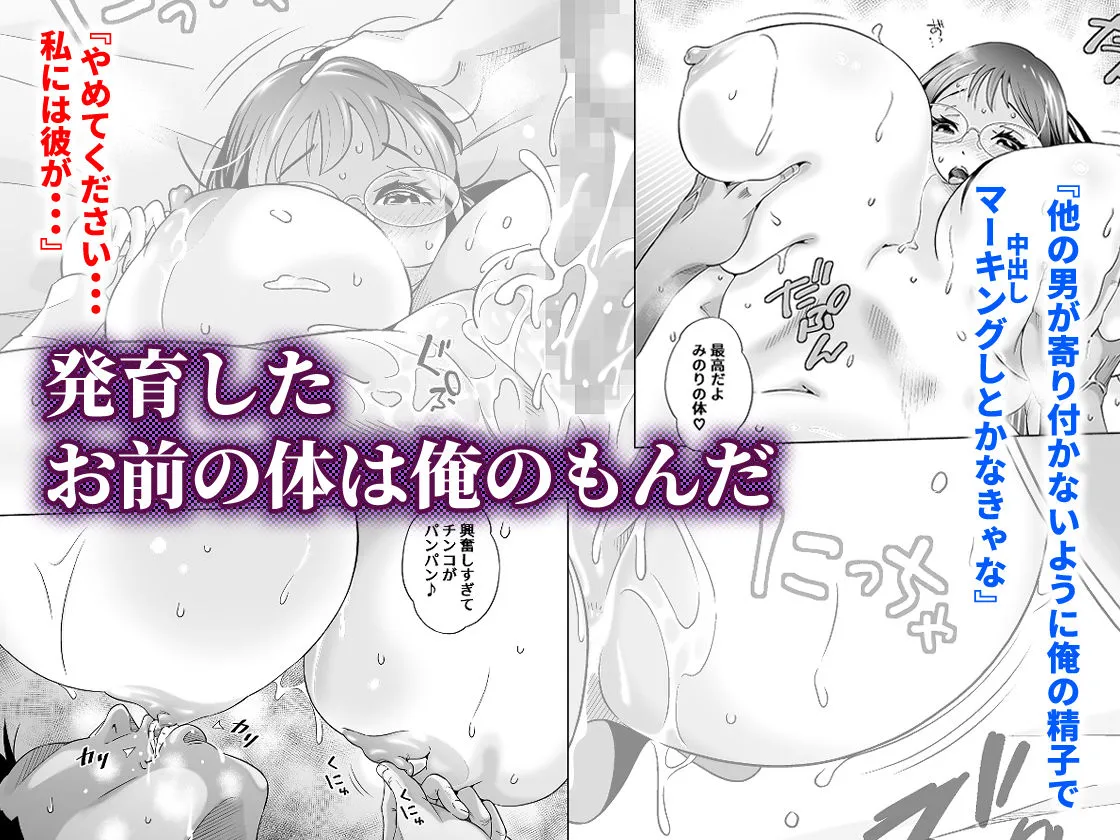 捨てた元カノが発育し過ぎて・・・
